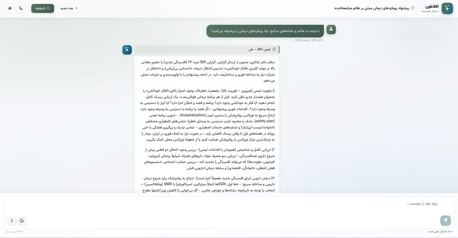 سرویس افلاطون - تصویر 3