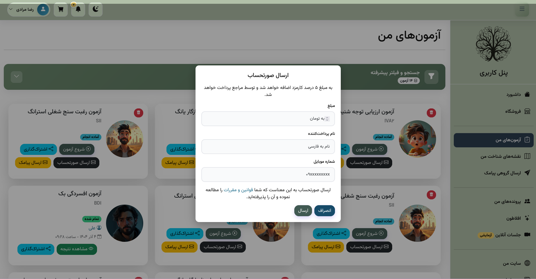 صورتحساب آنلاین - تصویر 1
