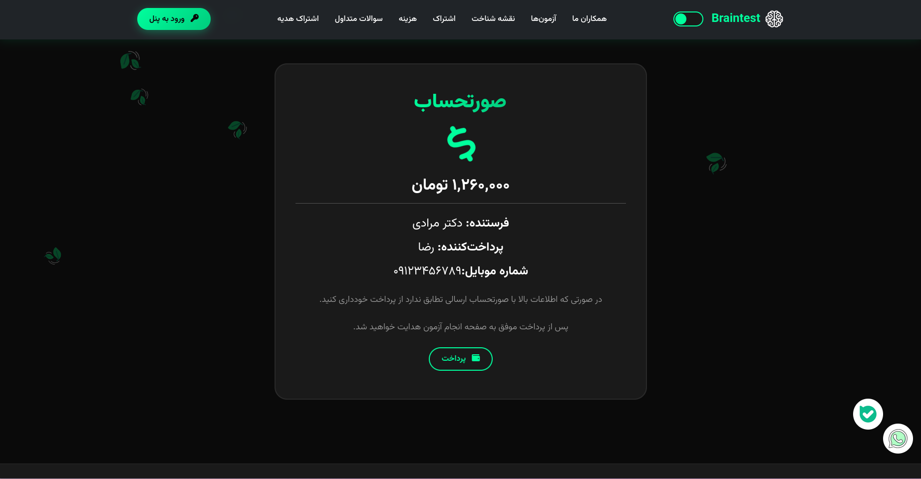 صورتحساب آنلاین - تصویر 2