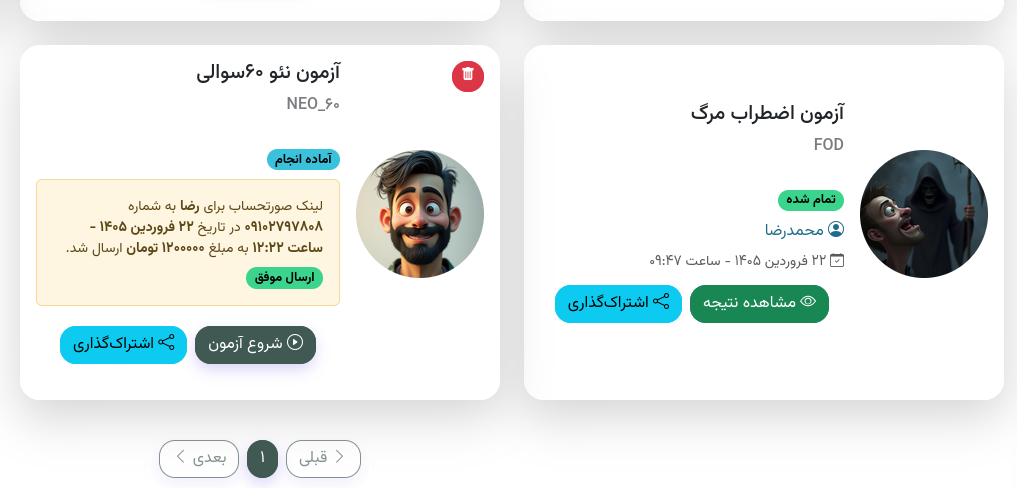 صورتحساب آنلاین - تصویر 3