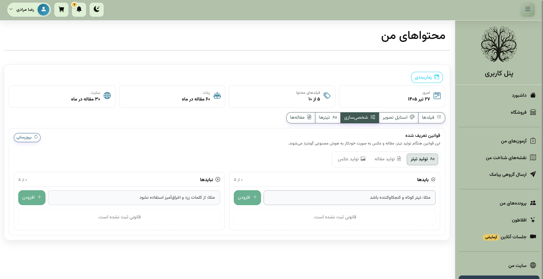 تولید محتوا - تصویر 3