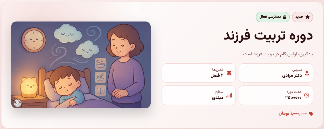 فروشگاه دوره آموزشی - تصویر 1