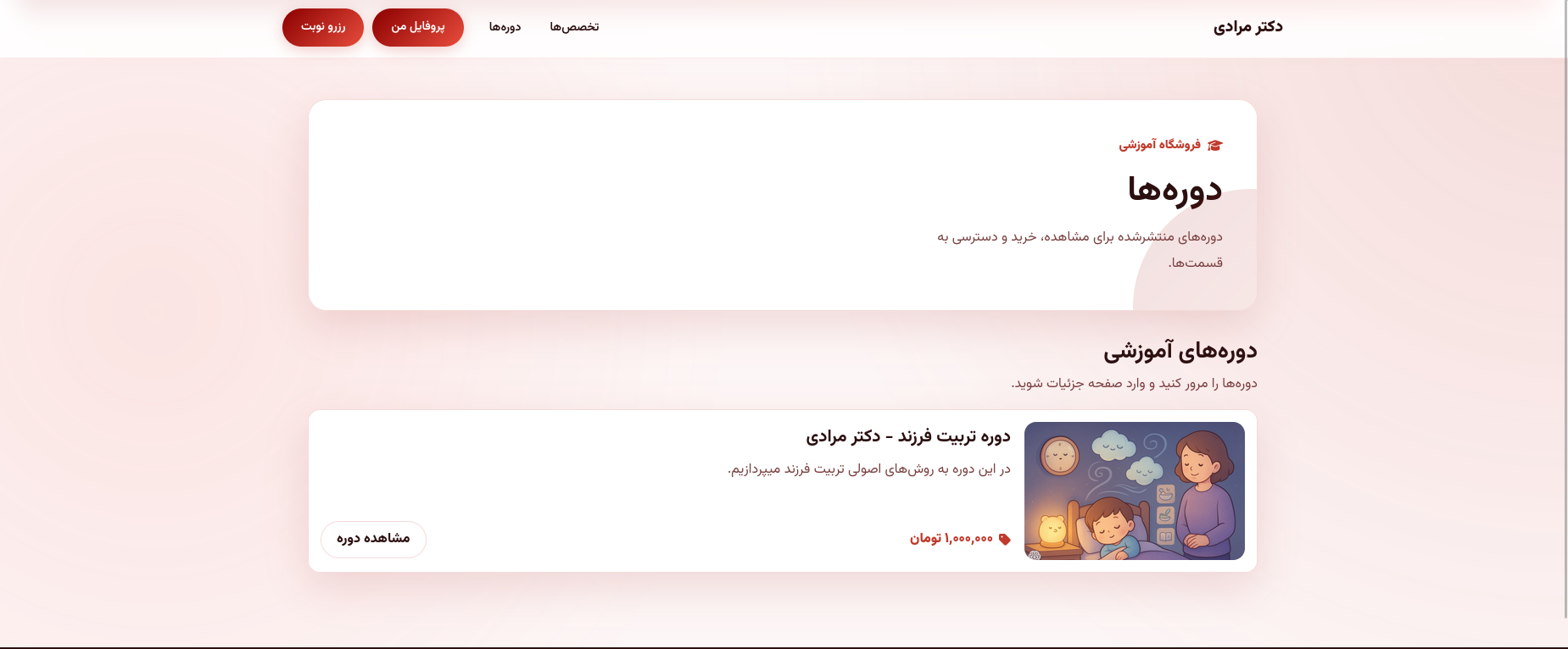فروشگاه دوره آموزشی - تصویر 2