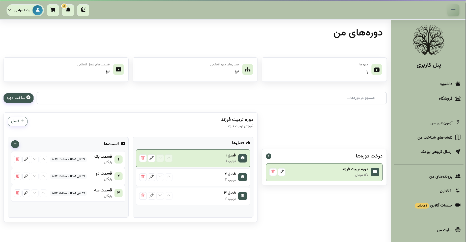 فروشگاه دوره آموزشی - تصویر 3