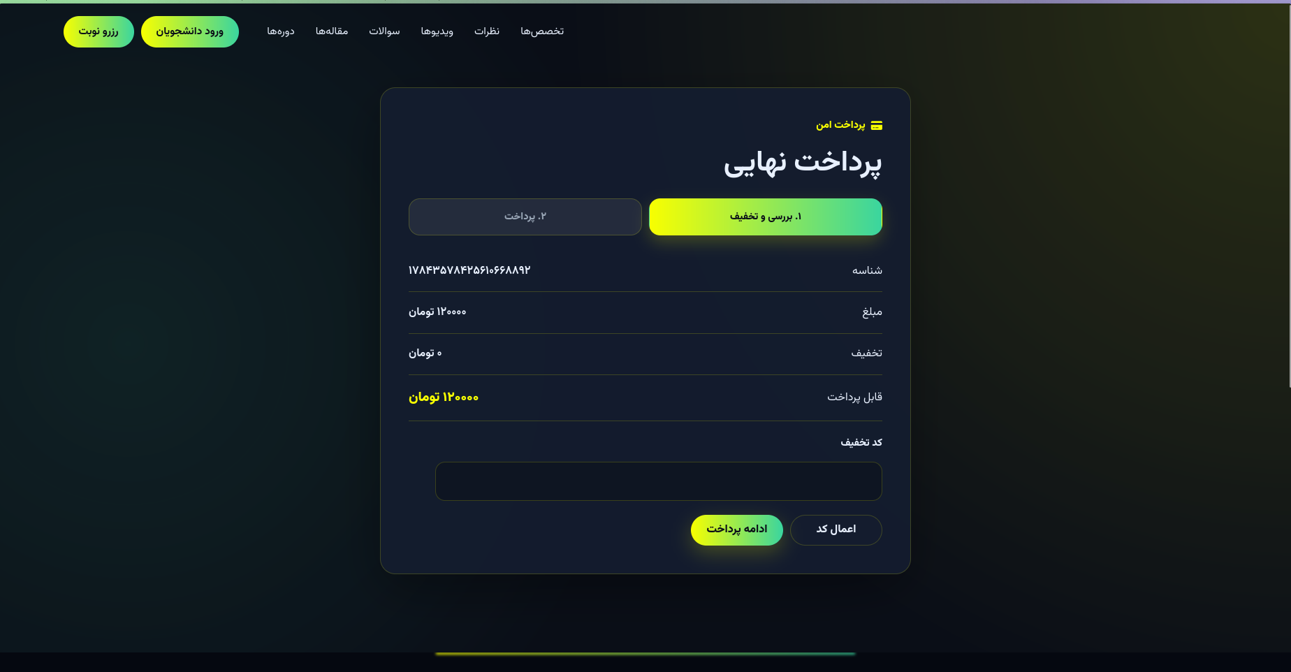 درگاه پرداخت اختصاصی - تصویر 1