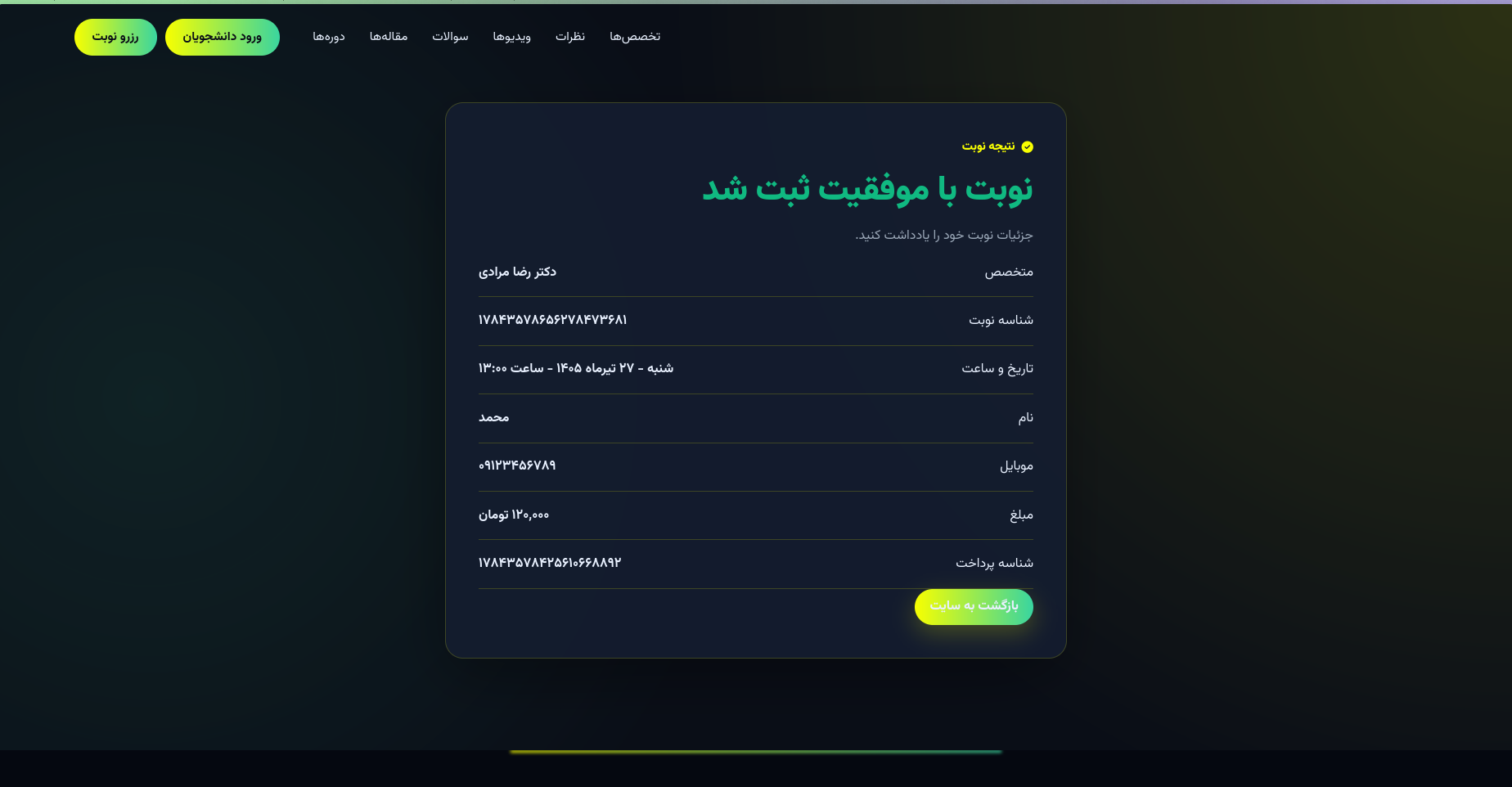 درگاه پرداخت اختصاصی - تصویر 3