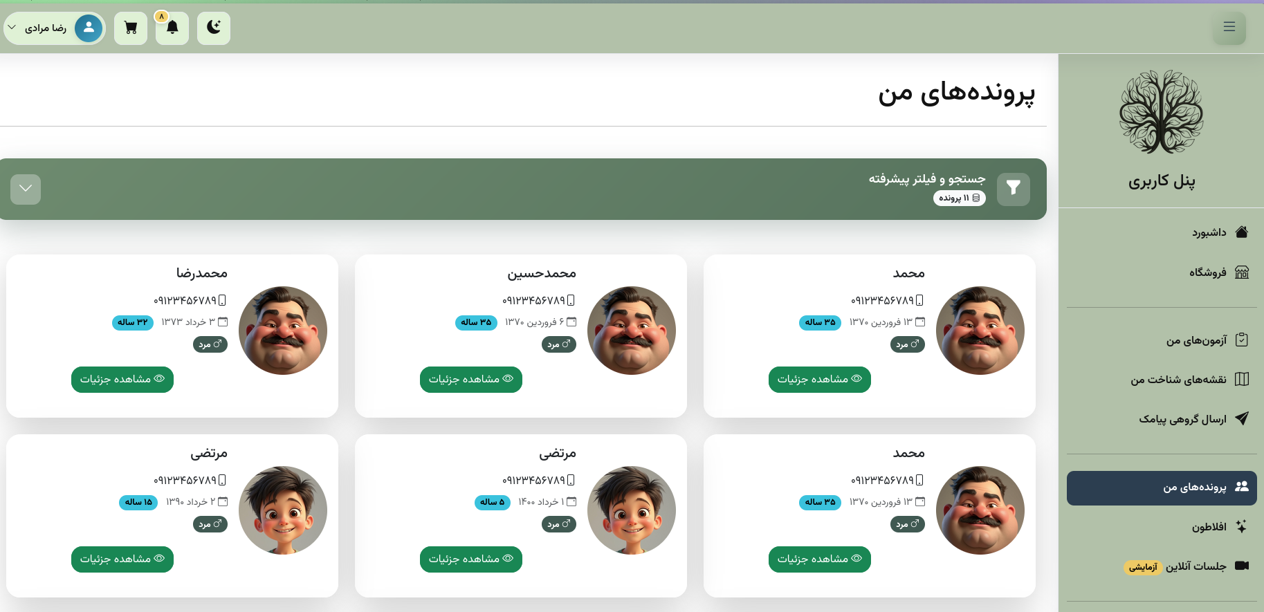 پرونده‌های دیجیتال - تصویر 2