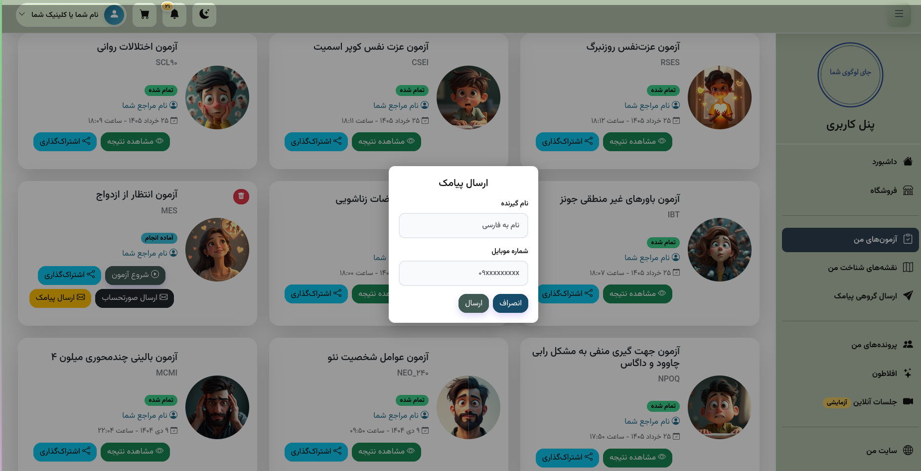 سرویس پیامکی - تصویر 2