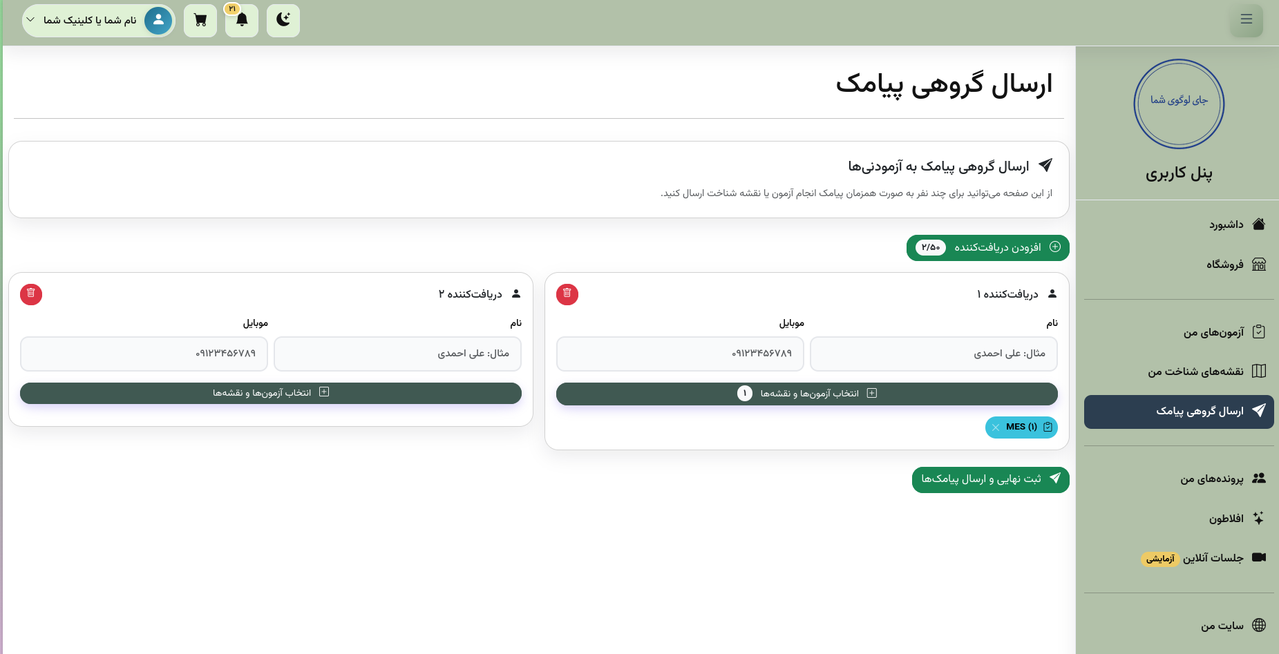 سرویس پیامکی - تصویر 3