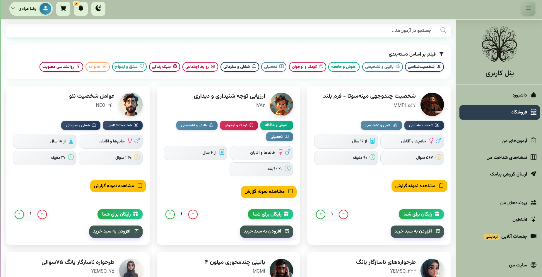 برگزاری آزمون‌های روانشناسی - تصویر 3