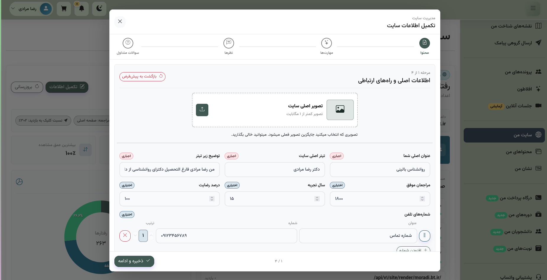 سایت اختصاصی - تصویر 3