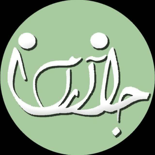 سایت کلینیک روانشناسی جان آرام - jan-aram.ir