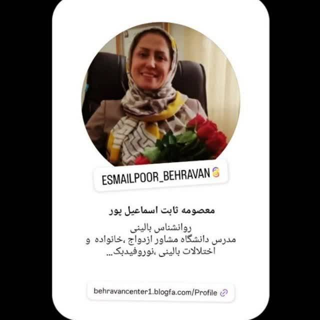 سایت معصومه ثابت اسماعیل پور - behravancenter.ir